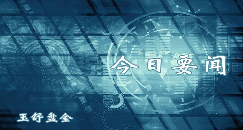 玉舒盘金：8.5黄金多头再次起航，欧盘还有上涨利润！附策略