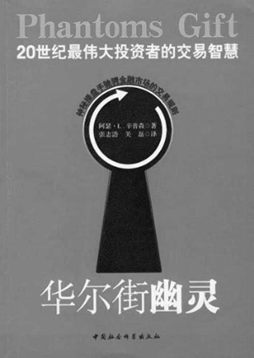 舒鑫欢：《华尔街幽灵》交易规则经典，解读你与高手间的差距