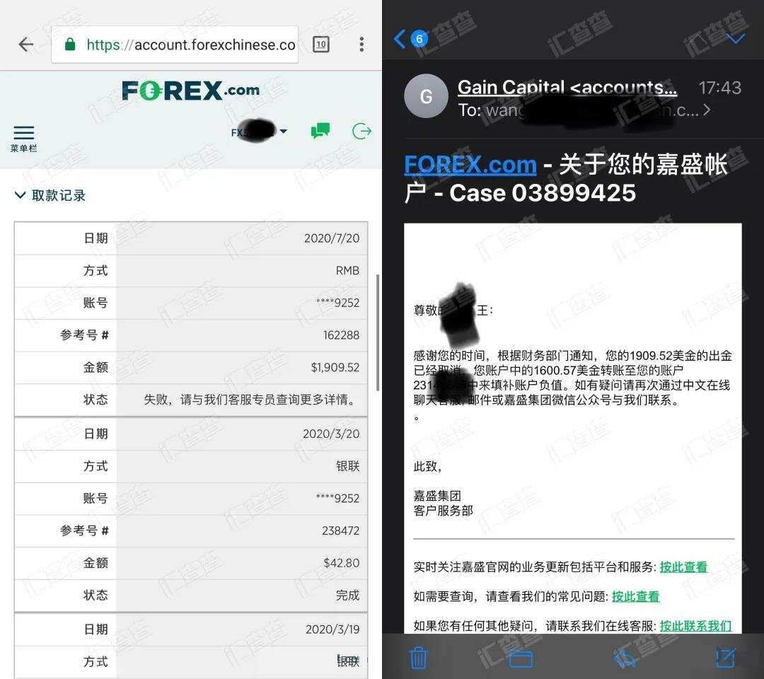 FOREX嘉盛遭大量客诉被曝恶意克扣用户出金