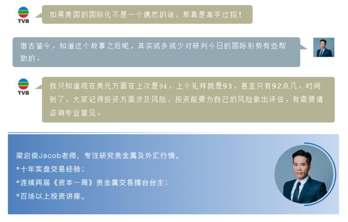 ZFX第十八期TVB《投资Z世代》：美元的国际化