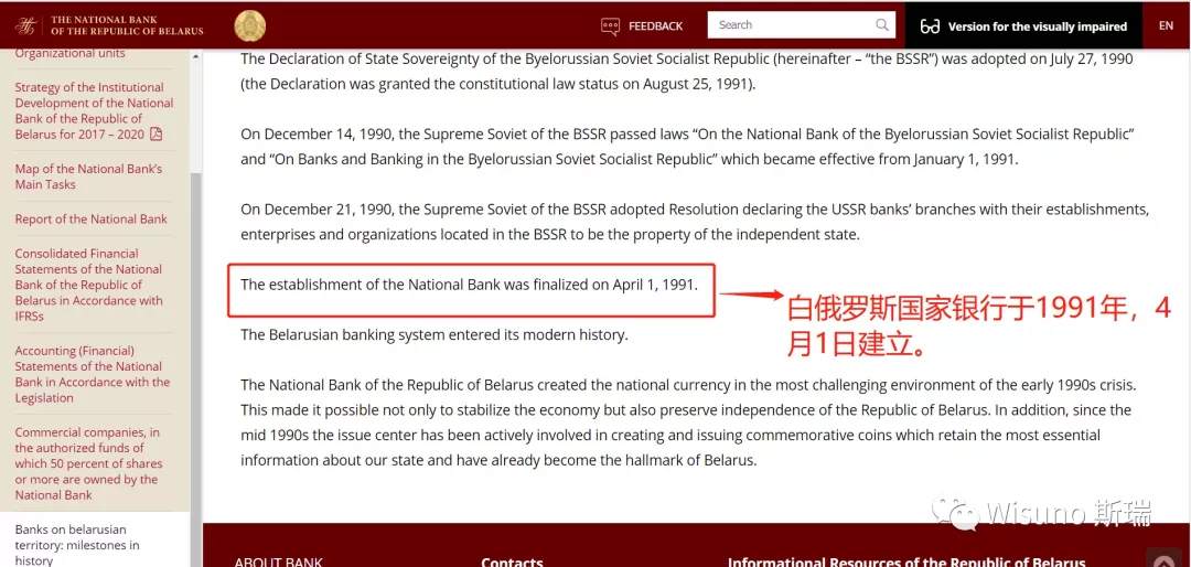 【WisunoFX斯瑞 监管介绍】白俄罗斯国家银行监管