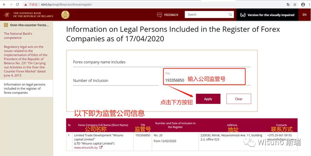 【WisunoFX斯瑞 监管介绍】白俄罗斯国家银行监管