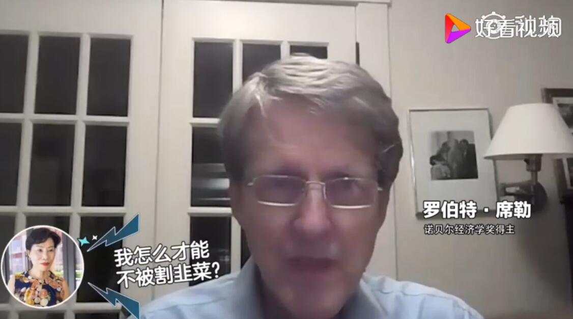 大妈向经济学家问出散户心声，投资怎样才能不当韭菜？