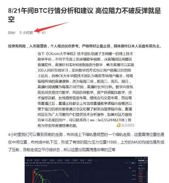 8/21BTC午间完美布局斩获160个点，晚间又该如何操作