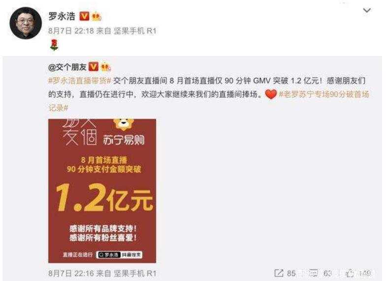 罗永浩直播带货金条，这次真的哭了，黄金不是这么做的