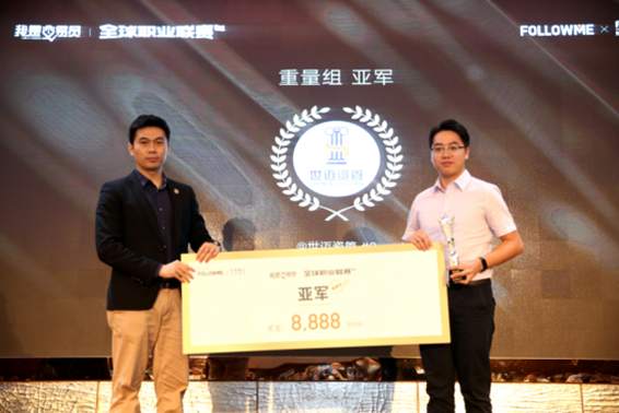 《我是交易员》全球职业联赛S6赛季硬核颁奖礼-共同见证最高荣誉！