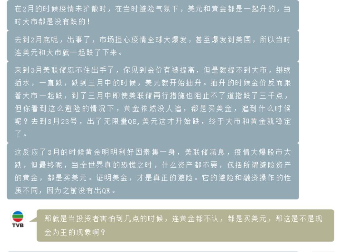 第十九期TVB《投资Z世代》：美元与现金