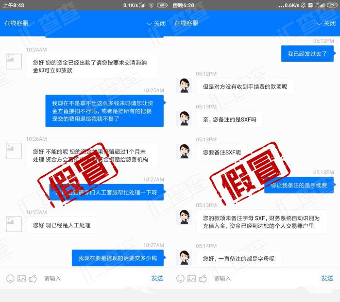 汇友遭假冒百汇APP坑骗96万