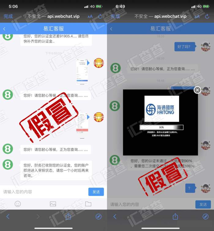 汇友入假冒易汇亏光积蓄，还债务缠身