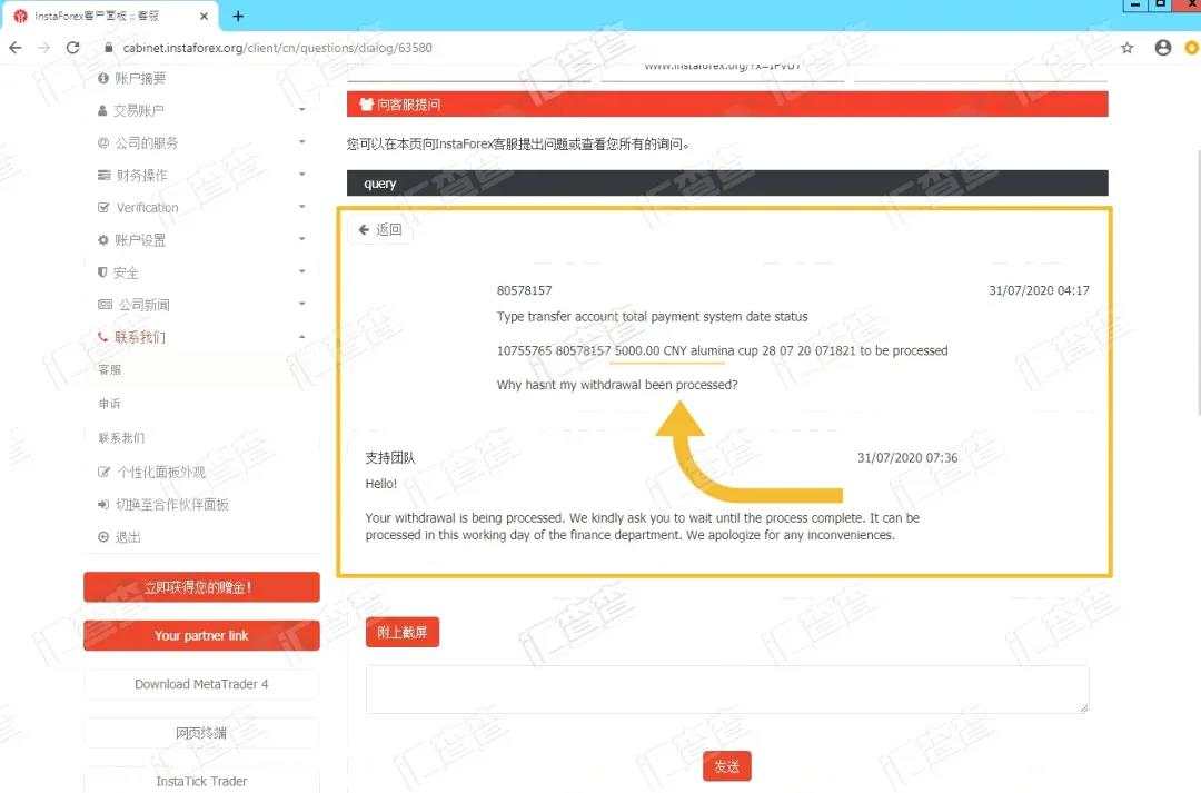 InstaForex频现异常，后台出金单神秘消失！