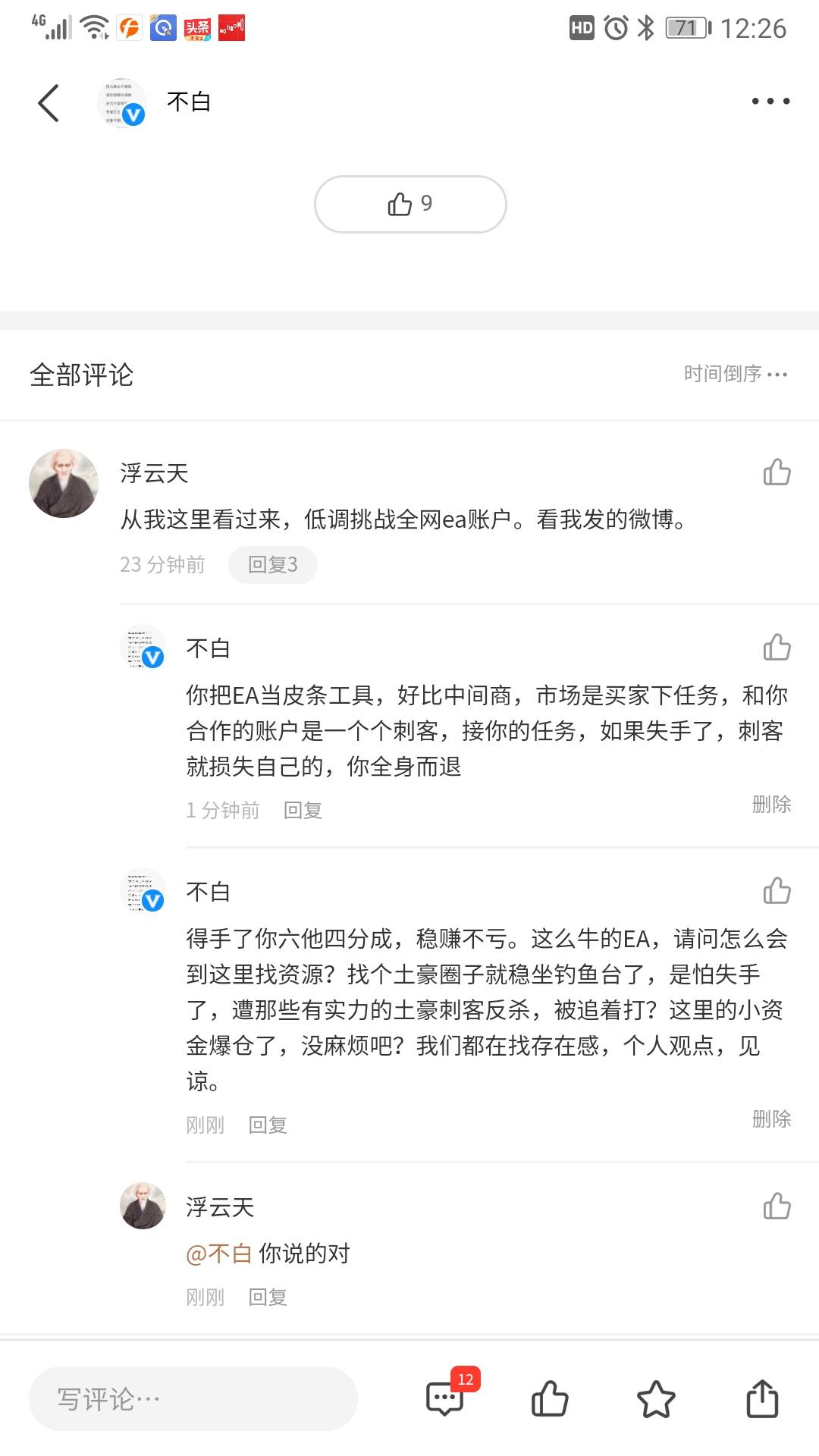 怼EA，低调的那种挑战全网EA的那种人