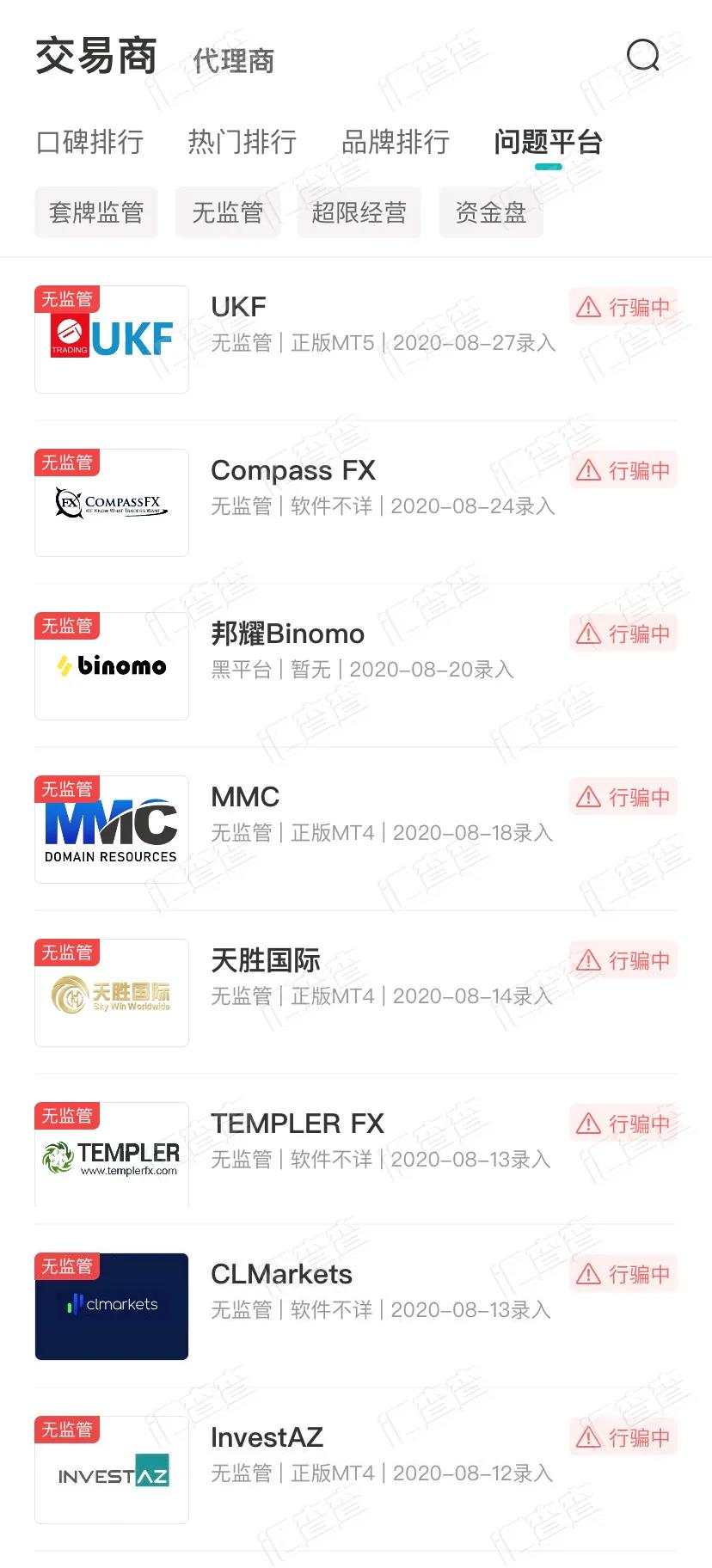 汇查查亮剑出招，14家问题平台原形毕露！