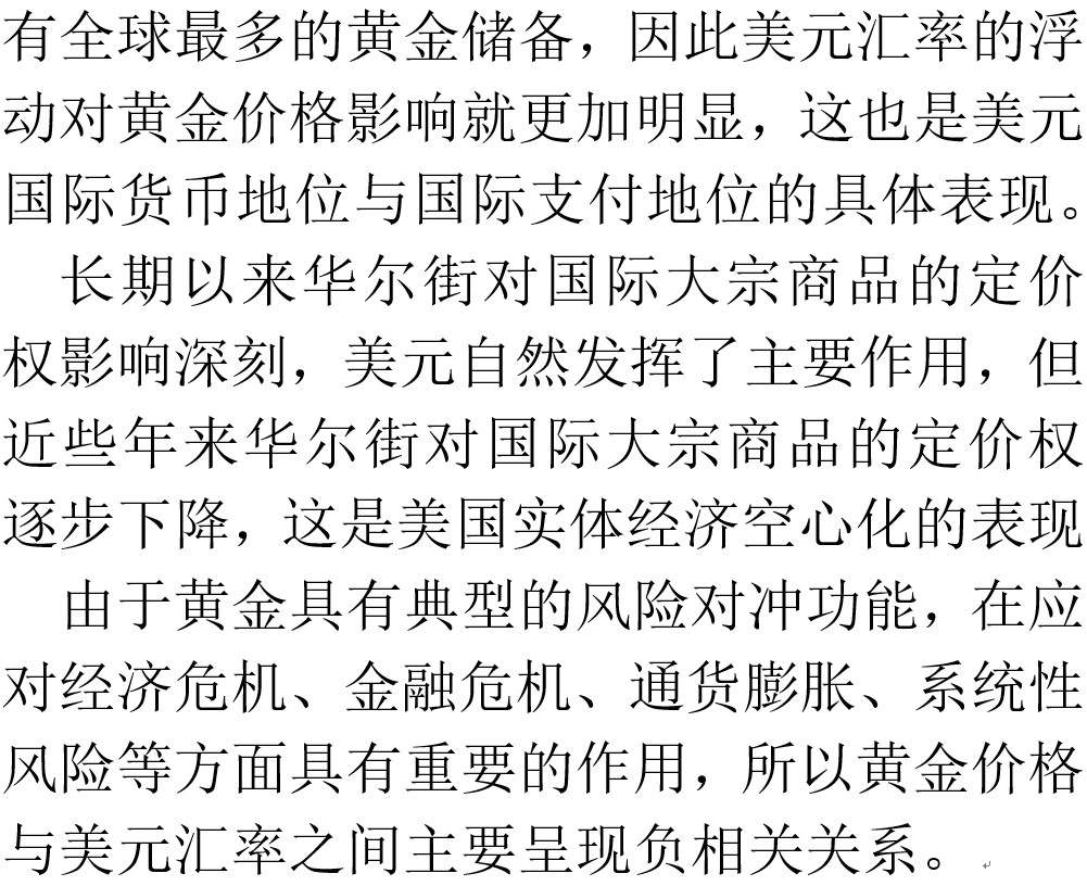 为什么黄金与美元是负相关关系？