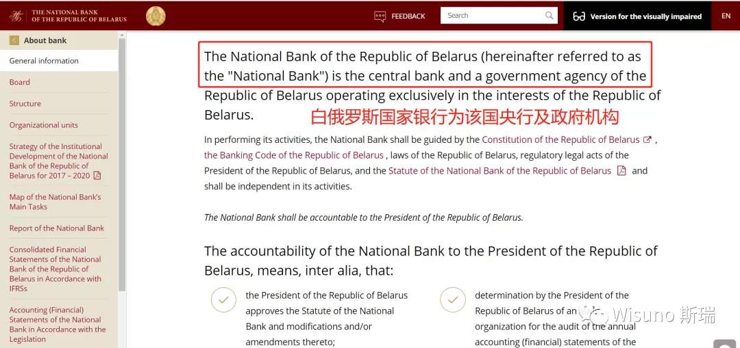 【WisunoFX斯瑞 监管介绍】白俄罗斯国家银行监管