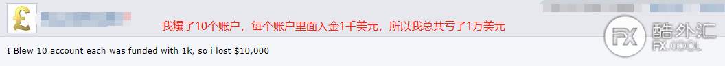 【交易故事】稳定盈利前，我爆仓了多少个账户？来看看广大汇友的真实经历分享...