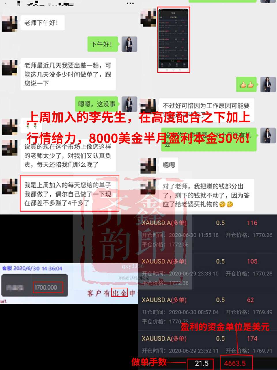 齐鑫韵：8.1风险不改下周黄金必到2000！跟上的都赚了!你还不跟！