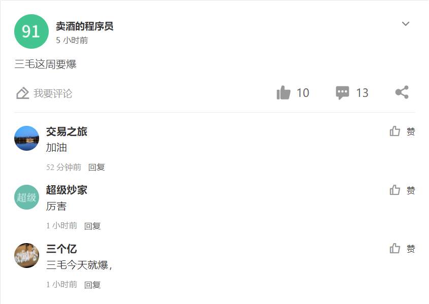 你和热门之间只差一个爆仓的距离！
