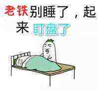 这两天没约到妞，只能转战汇市了