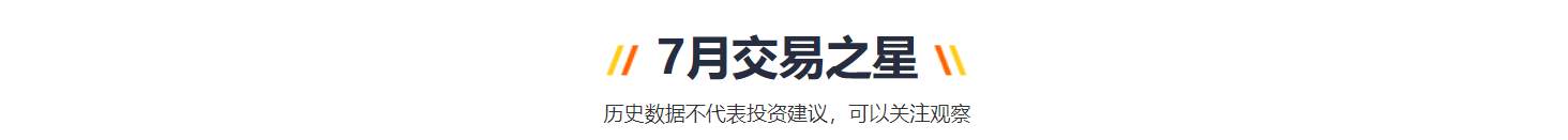 FOLLOWME社区7月数据报告新鲜出炉！