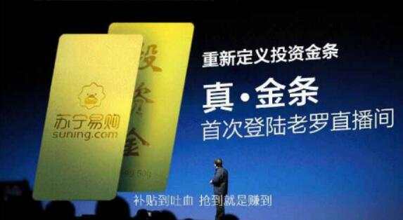 罗永浩直播带货金条，这次真的哭了，黄金不是这么做的