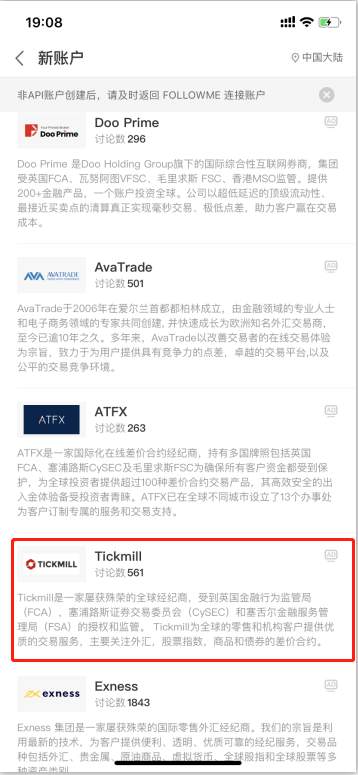 兴奋地搓搓小手！硬核交易商 Tickmill 入驻 FOLLOWME！