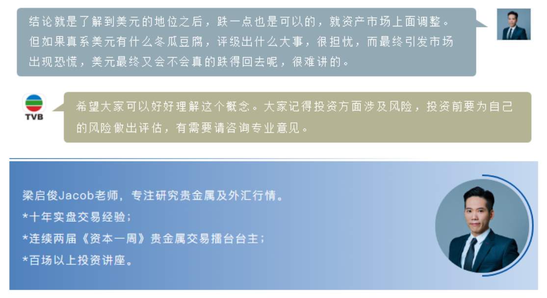 第十九期TVB《投资Z世代》：美元与现金