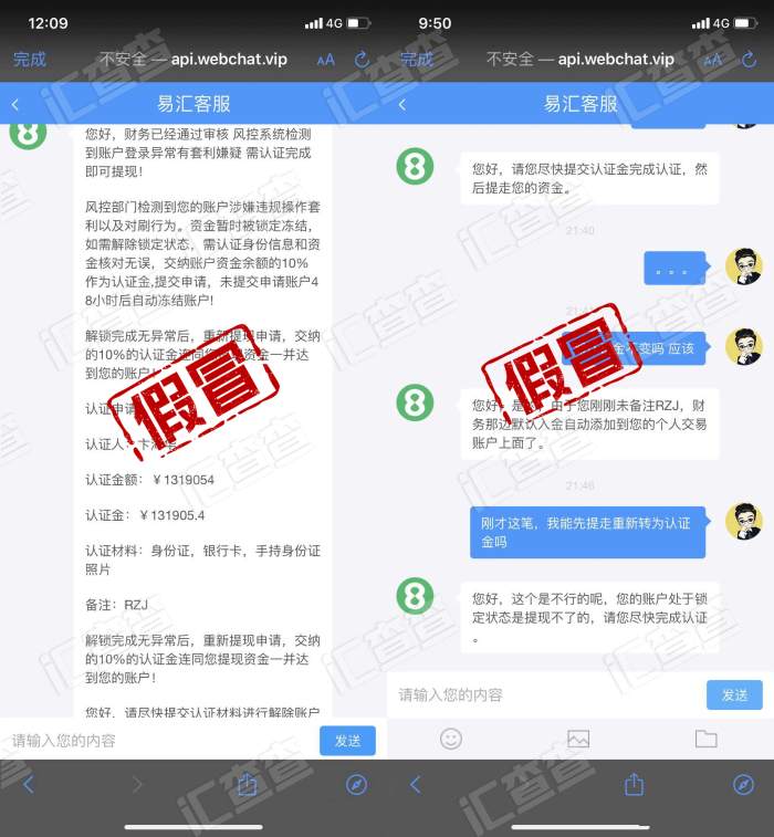汇友入假冒易汇亏光积蓄，还债务缠身