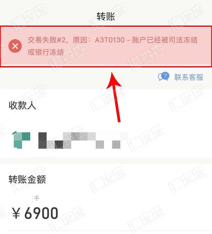 IC出金到账致汇友账户“被司法冻结”