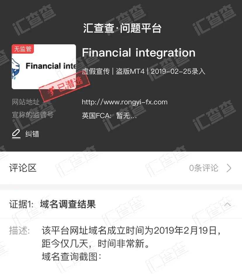 贪婪无度！黑平台“融易金融”再换马甲，继续行骗