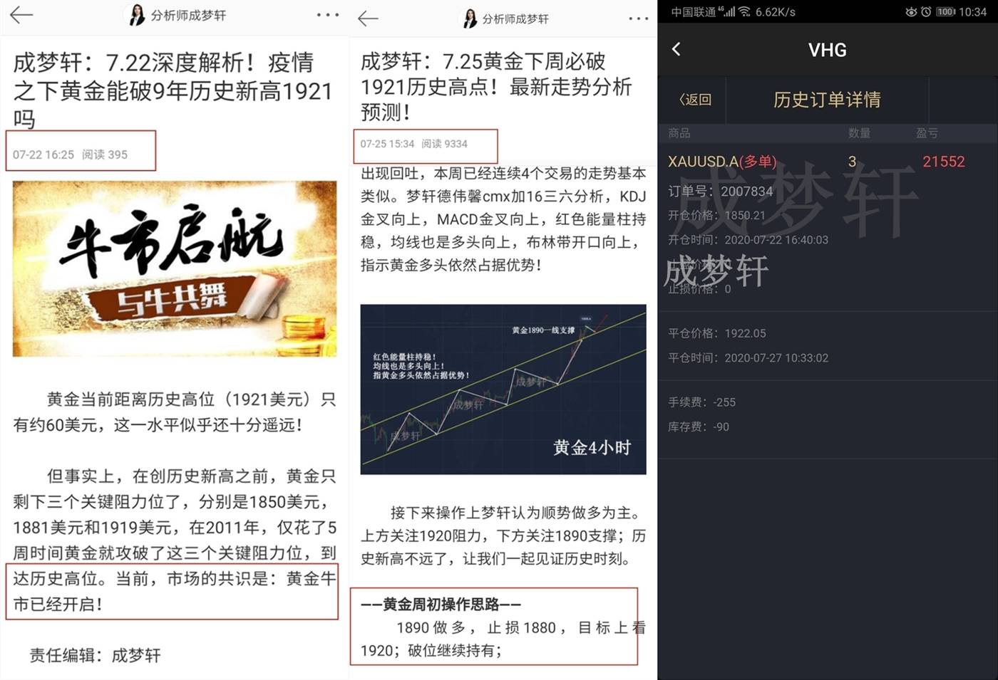 梦轩：8.5黄金提前10天预测破2千！如期兑现！精准策略再出！