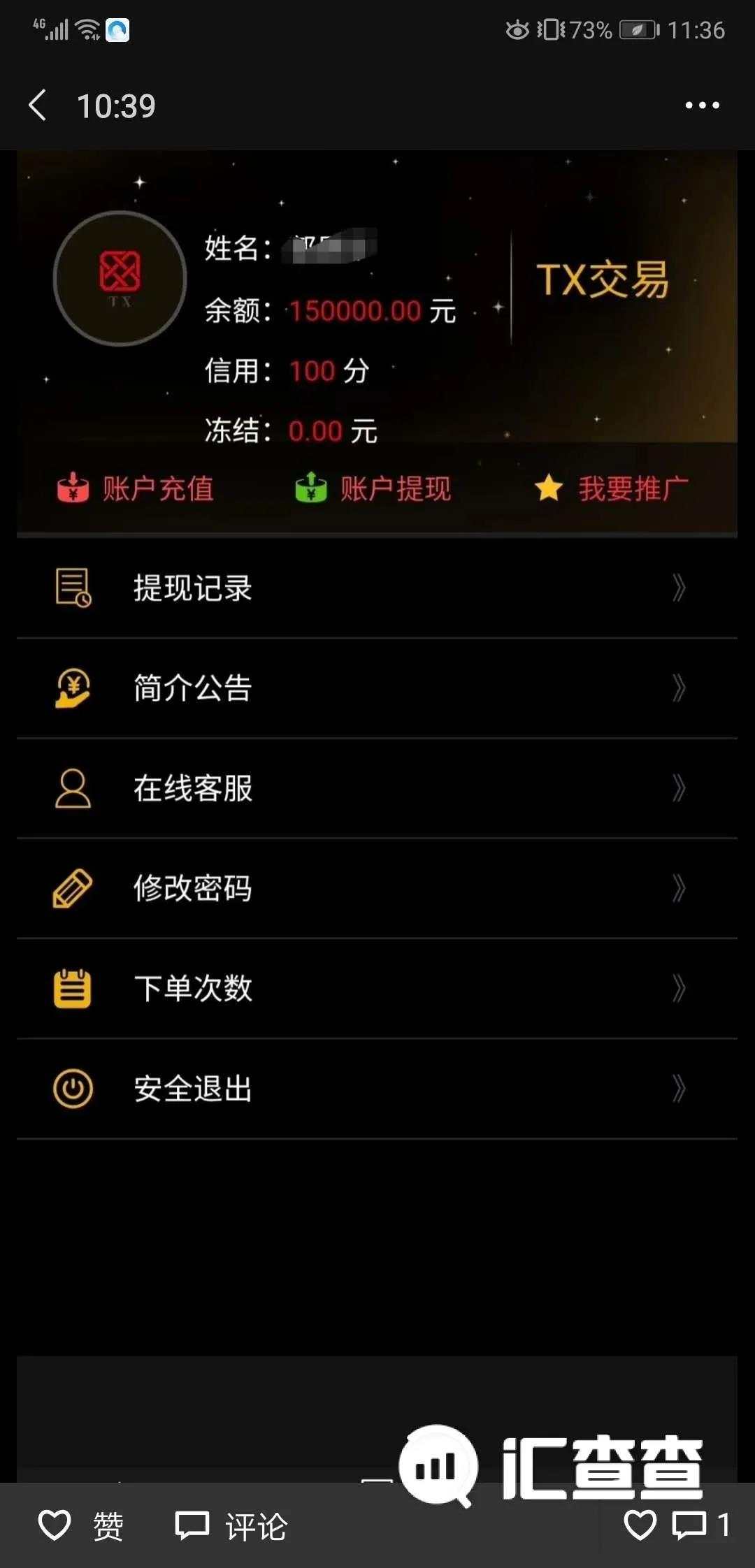 改名重生？通汇国际的诡计要落空了!