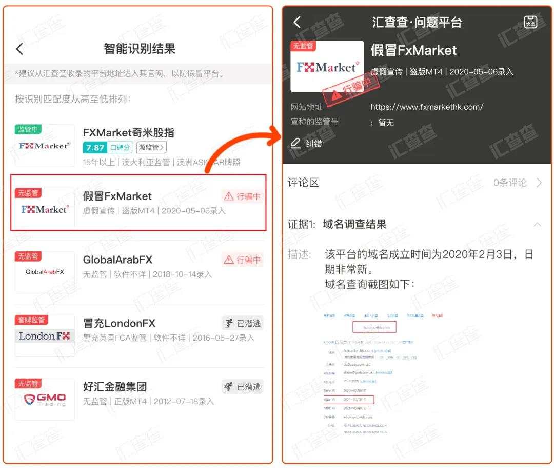 汇查查在线教学，仅需3秒快速识别假平台！