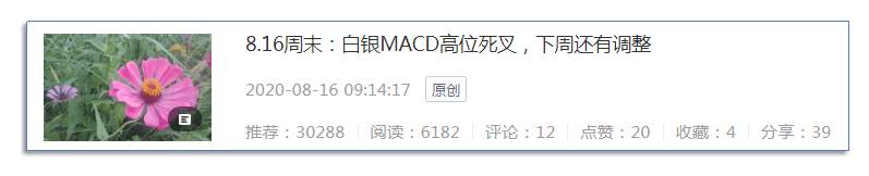 8.22周末：白银量能快速萎缩，下周有望探底回升
