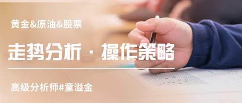 童溢金：黄金高位震荡只为刺穿2000！非农前照样做多盈利！