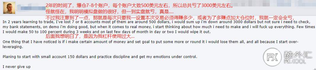 【交易故事】稳定盈利前，我爆仓了多少个账户？来看看广大汇友的真实经历分享...