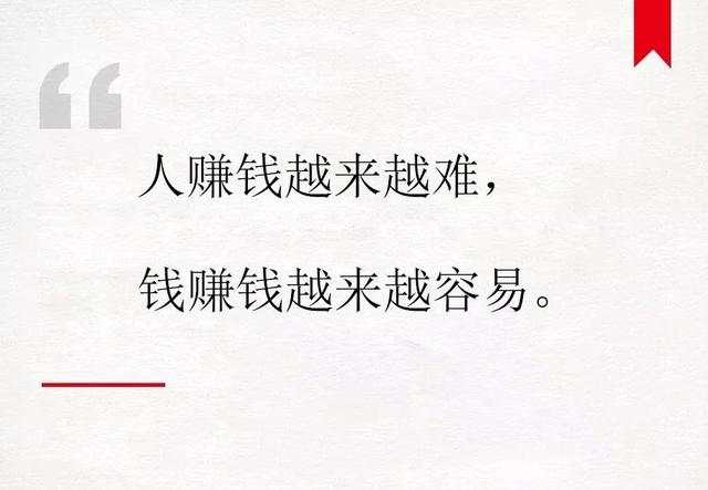 年轻人，我为什么要劝你努力赚钱！