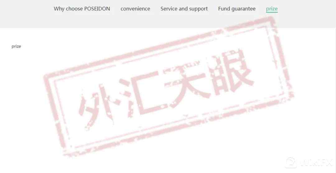 黑平台POSEIDON骗局深度揭秘，为什么如此简单的骗局也会有人受骗？