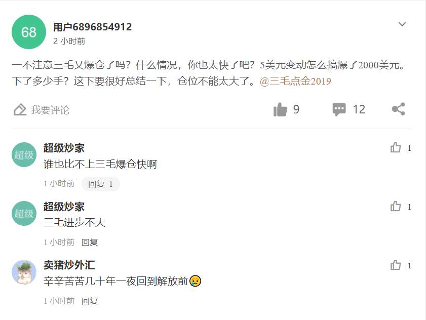 你和热门之间只差一个爆仓的距离！