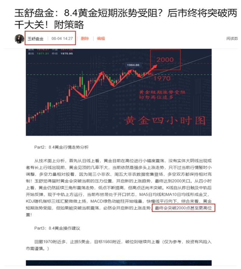 玉舒盘金：8.5黄金多头再次起航，欧盘还有上涨利润！附策略