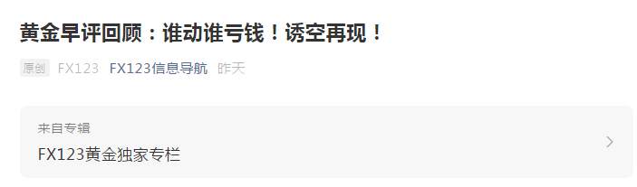 FX123独家：黄金若不能暴力拉升，则还有3次反水！