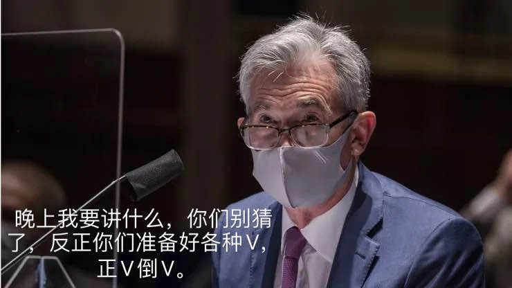美联储该叫没脸处，鲍威尔该叫保卫儿