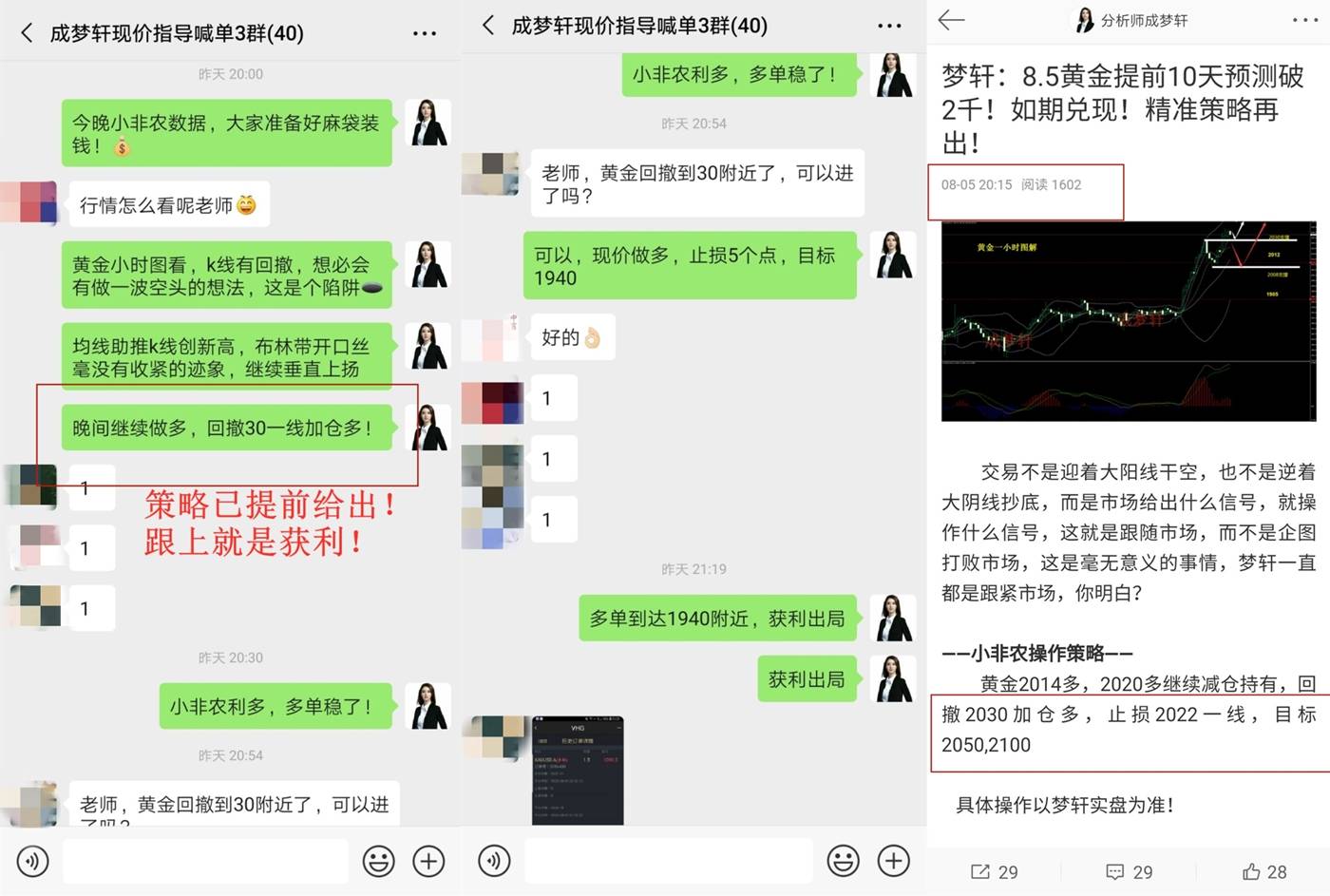 梦轩：8.6黄金小非农爆赚！大非农精准50点策略提前布局！附操作