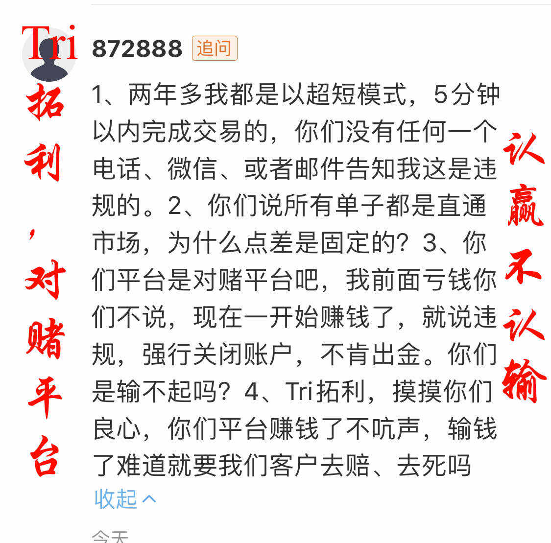 Tri不出金，怎样维权