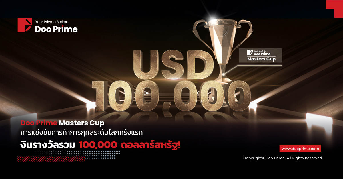 เราจะเป็นเจ้าภาพการแข่งขันการกุศลระดับโลก Doo Prime Masters Cup และ:
