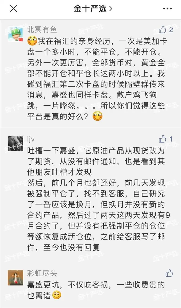 嘉盛究竟是“万人迷”，还是“万人嫌”？
