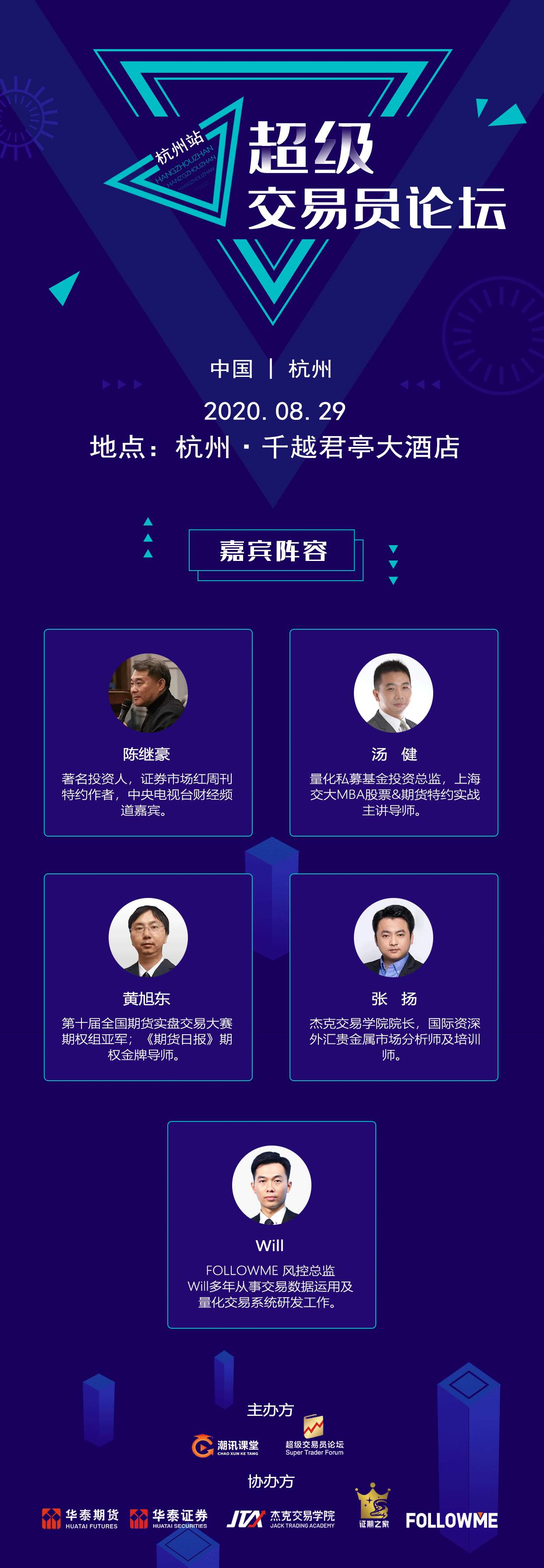 连接交易，连接杭州！FOLLOWME携手《超级交易员学习论坛》，再次回到这里！