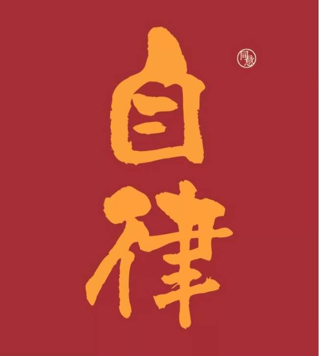 开启8月新征程