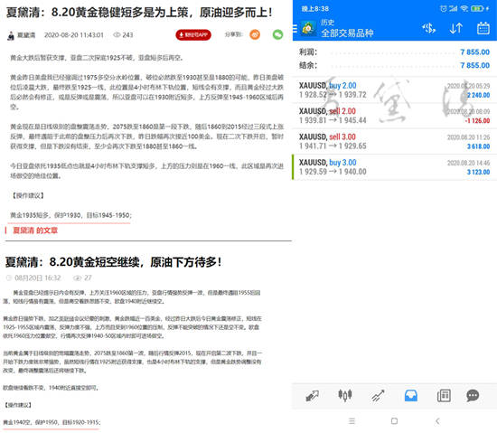 夏黛清：8.21黄金短空车即将发车，原油多多益善！