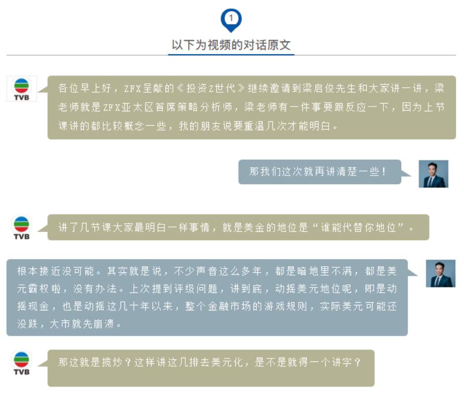第二十期TVB《投资Z世代》：美元的金融秩序