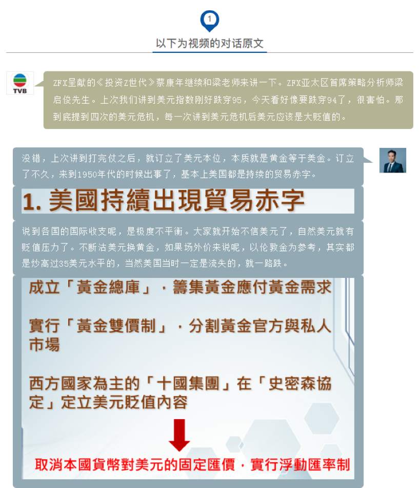 ZFX第十七期TVB《投资Z世代》：美元危机的启示